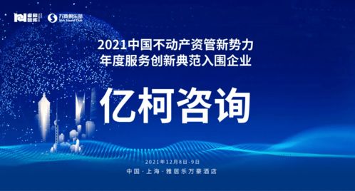 科技赋能 标准化加持 存量资产如何智慧管理 大奖入围企业