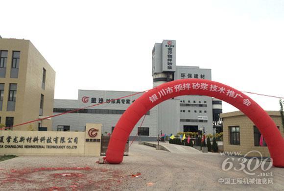 铁拓机械助力银川推广预拌砂浆"绿色"技术
