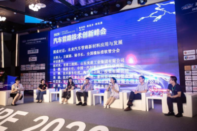 万测受邀参加2020年汽车管路技术创新峰会