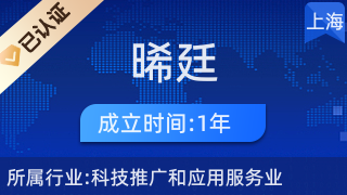 上海晞廷新材料技术中心