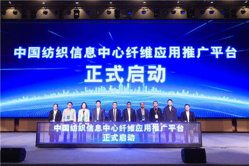 科技与时尚融合发展,2023国际功能性纺织新材料论坛传递创新方向