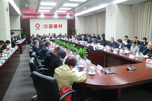 中国建材集团召开新材料 工程服务业务 板块纪委深化 三转 试点工作总结会 暨全面推广动员部署会