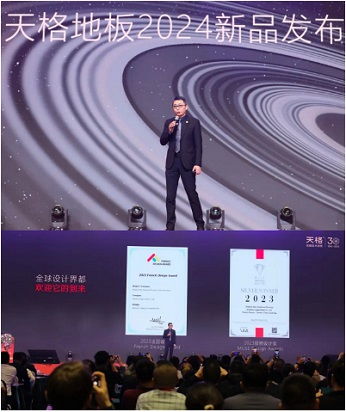 天格地板30周年品牌盛典暨2023全球合作伙伴峰会召开