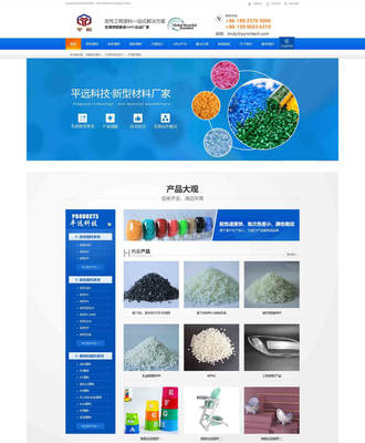 平远新材料网站建设项目
