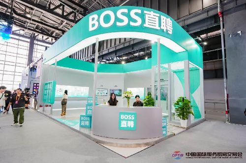 boss直聘亮相2024服贸会 以科技创新赋能人力资源新质生产力