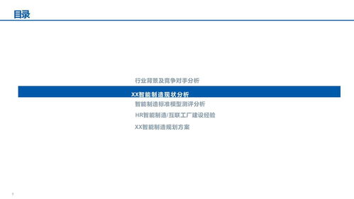xx食品智能制造汇报材料 71页ppt