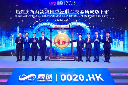 商汤港交所成功上市,市值超1400亿港币
