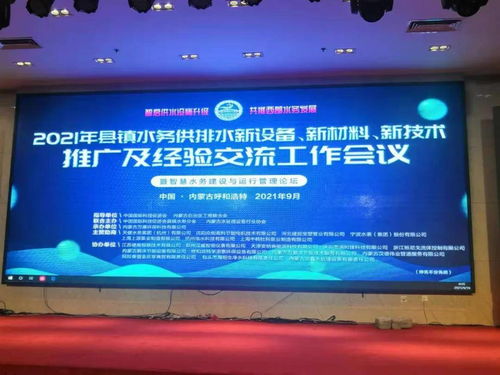 德高助力2021年县镇水务供排水新设备 新材料 新技术推广及经验交流工作会议