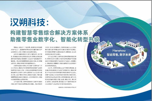 汉朔科技 构建智慧零售综合解决方案体系 助推零售业数字化 智能化转型升级
