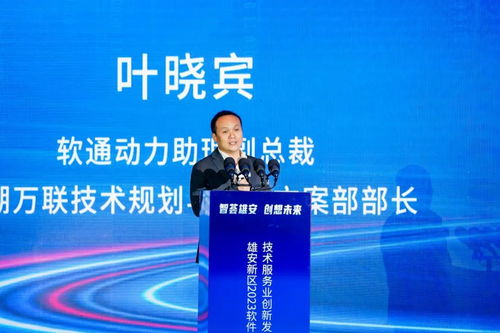 创新为先 鸿蒙引领 软通动力再度签约雄安 亮相2023软件和信息技术服务业创新发展论坛