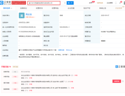 宁德时代在厦门成立新能源研究院,业务含新材料技术推广