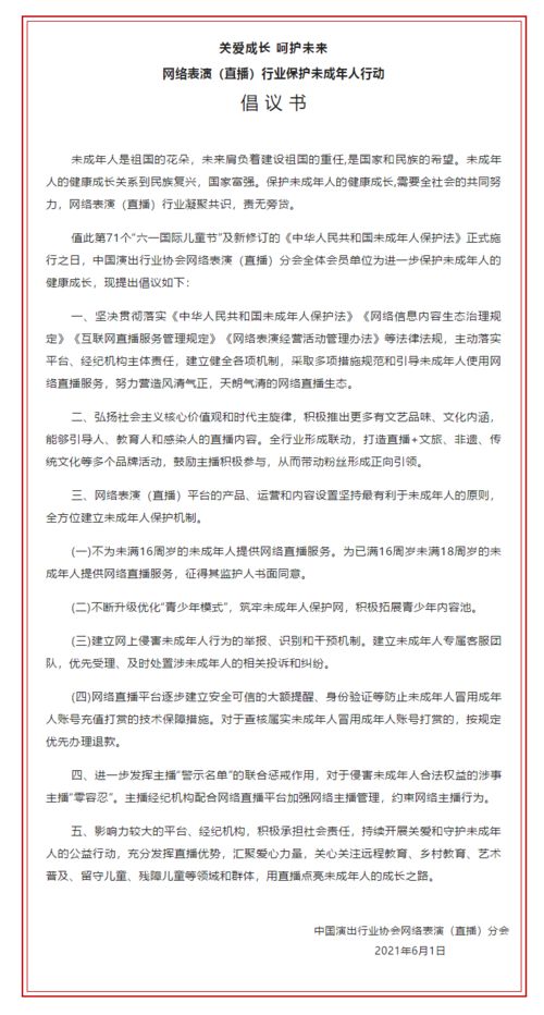 最新倡议 不为未满16周岁未成年人提供网络直播服务