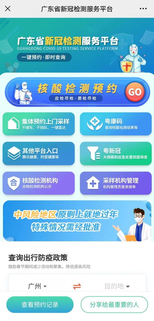 核酸检测挂号费取消 广东2000余个采集点开放预约 一键线上预约 查询结果