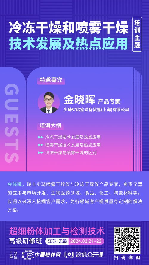 河南金盛山新材料与您相约超细粉体加工与检测技术高级研修班
