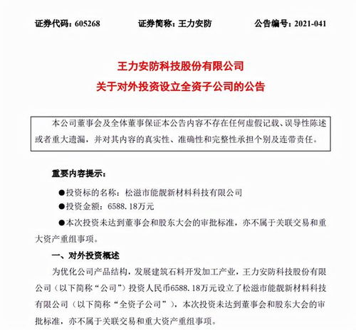 王力安防为优化公司产品结构 新设新材料科技公司