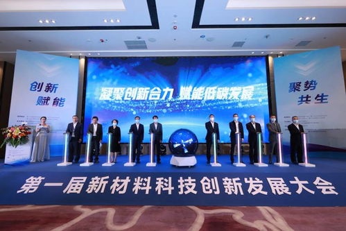 首届新材料科技创新发展大会举办,中仑科技携多企发起减碳号召