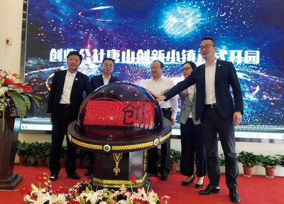 凤凰之城 产业赋能:创业公社唐山创新小镇正式开园 迎来首批入驻企业
