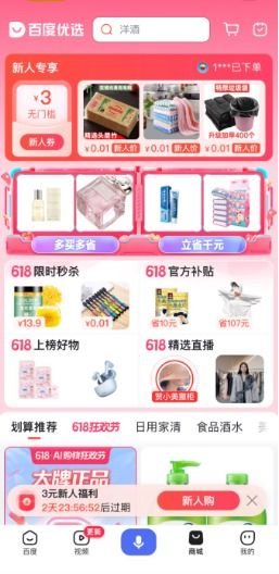 app上线优选商城,ai技术加持电商新入口
