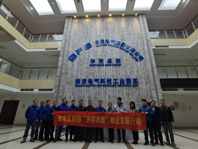 省市区科协开展“共学共进”服务企业行动