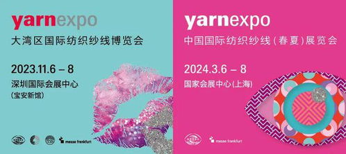 启航大湾 扬帆沪上 yarnexpo大湾区纱线展完美收官