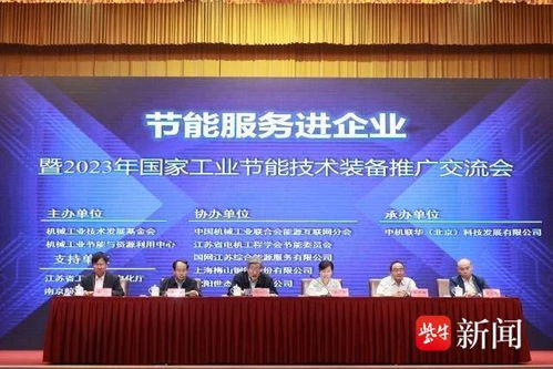 节能服务进企业 国家工业节能技术装备推广交流会在南京举行