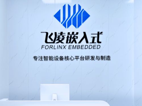 坐标苏州,飞凌嵌入式华东技术服务中心成立
