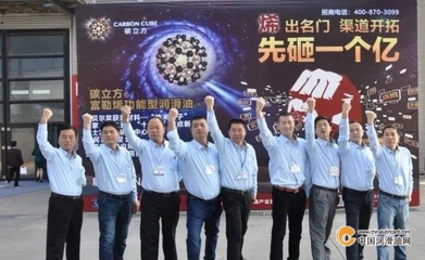 碳立方润滑油盛装亮相第十九届润滑油展览会