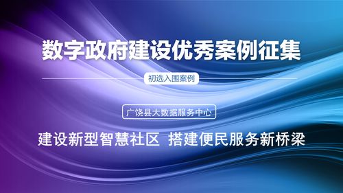 初选入围案例 建设新型智慧社区 搭建便民服务新桥梁