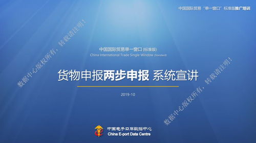 海关2020年全面推广两步申报,快来get操作技能 附课件ppt