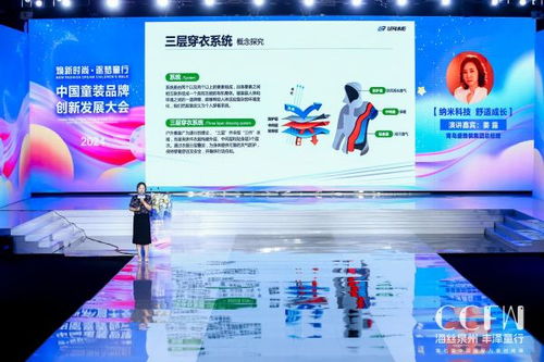 中国童装品牌创新发展论坛 surforce纳米膜,为童装品牌注入创新活力