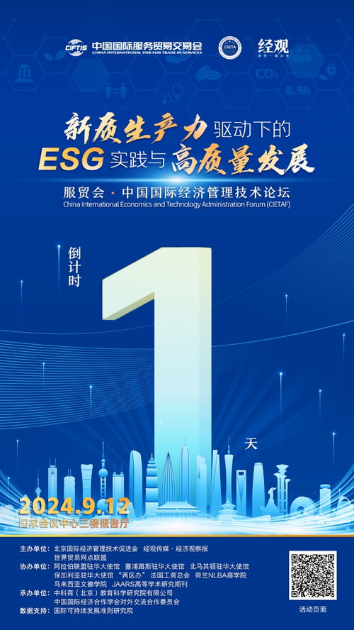 开启服务贸易高质量发展新篇章 2024服贸会 中国国际经济管理技术论坛明天见