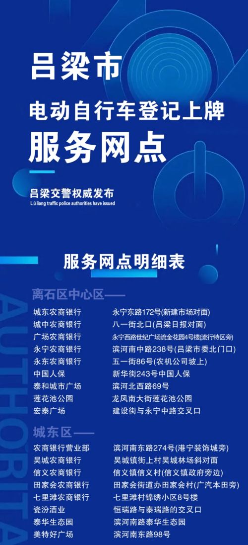 吕梁 市区电动自行车上牌服务网点公布 最新