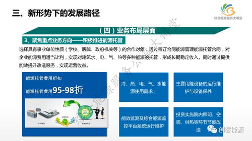 新形势下国网公司综合能源服务业务发展路径