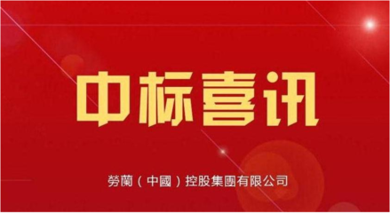 劳兰成功中标浙江晶钰新材料弱电项目