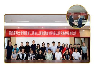 自贸渝中板块创新案例连载(二):三方联动干细胞临床研究新模式
