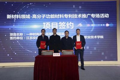 徐州市举行高分子功能材料专利技术推广专场对接活动