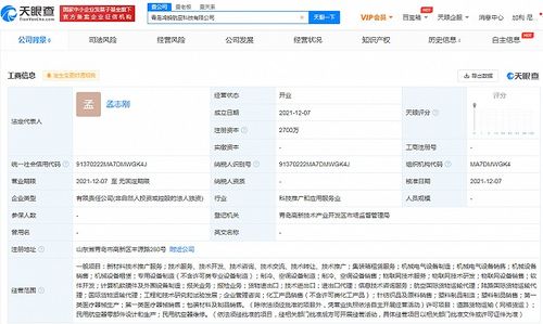 海尔生物成立航空科技公司,注册资本2700万