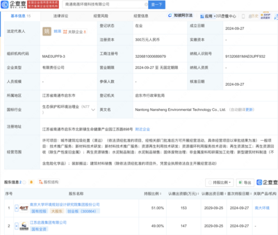 南大环境新动向 成立新公司，涉足再生资源加工业务与新材料技术推广