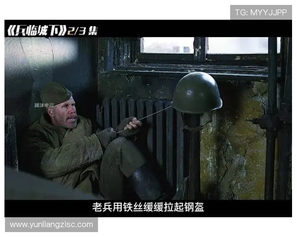 《兵临城下》：不止是战争，更是人性的史诗