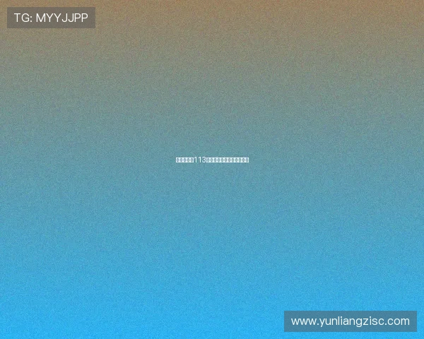 吴子龙走吧113:一场跨越时空的寻迹之旅 吴子龙走吧113:一场跨越时空的寻迹之旅