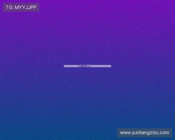 星光璀璨，笑声飞扬：2023SBS演艺大赏，年度最强综艺盛宴！